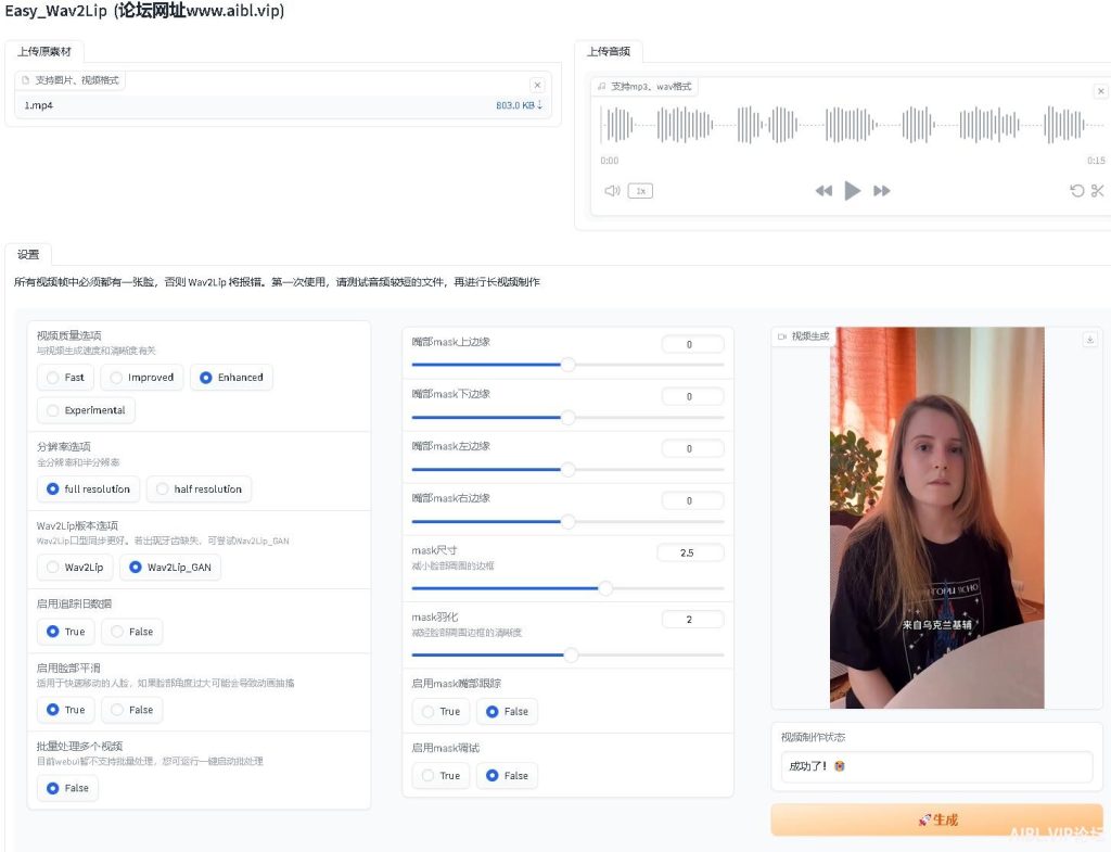 AI一键换脸克隆你的数字人Easy-Wav2Lip数字人一键启动整合包-爆品运营狮