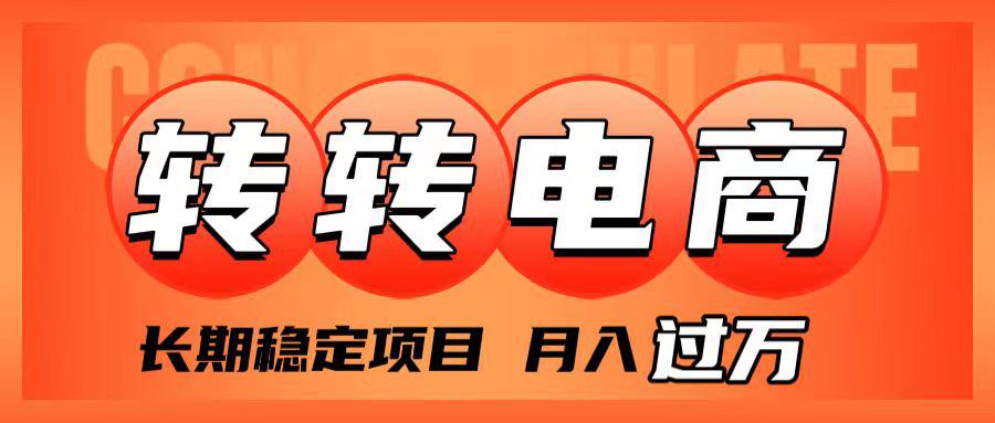 2024年最新转转虚拟电商副业宝妈项目-爆品运营狮