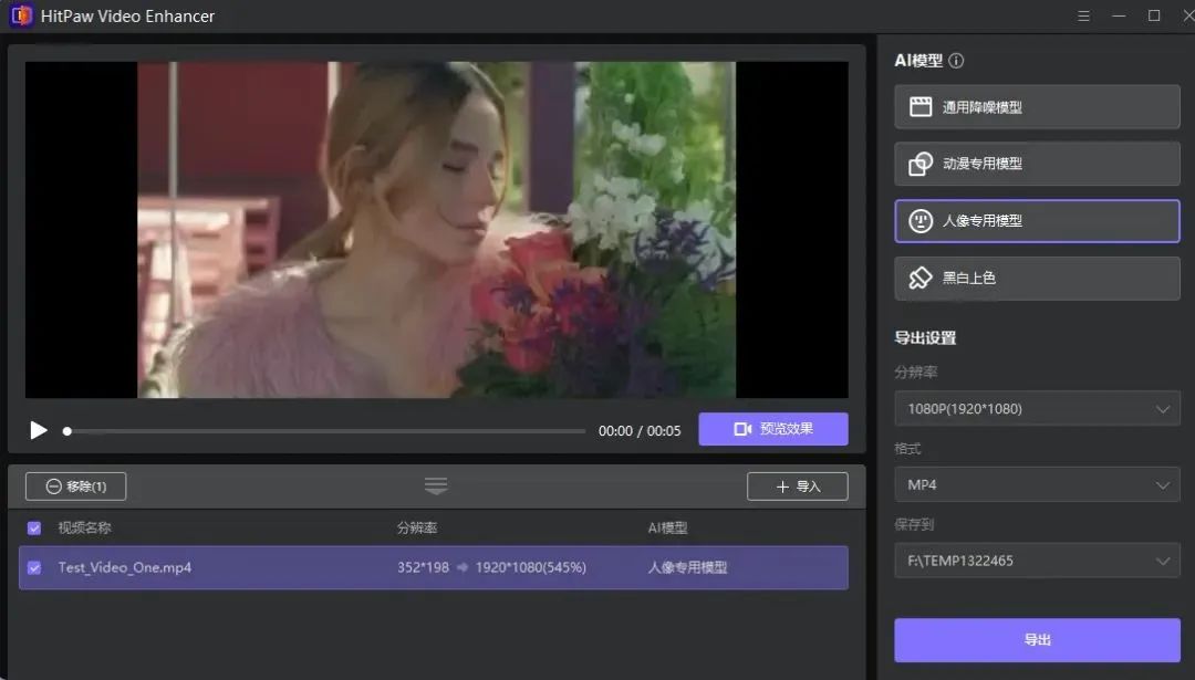 AI高清视频修复工具 HitPaw Video Enhancer v1.6.1 中文激活版-爆品运营狮
