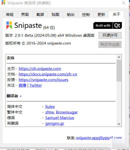 超级好用的屏幕截图工具Snipaste v2.9.1 (2024.05.08)最新版-爆品运营狮