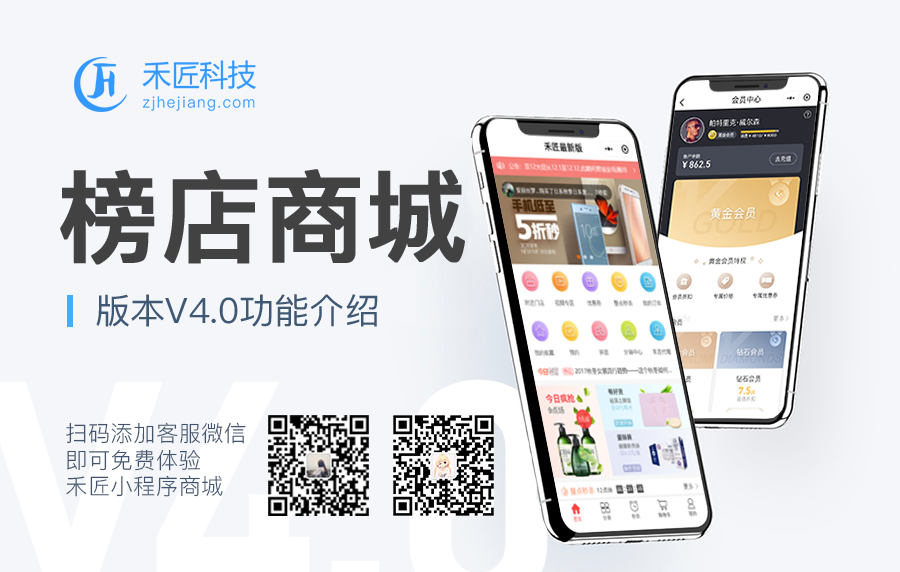 【亲测可行】禾匠榜店商城V4_4.2.31完整安装包+多端小程序前端_独立版