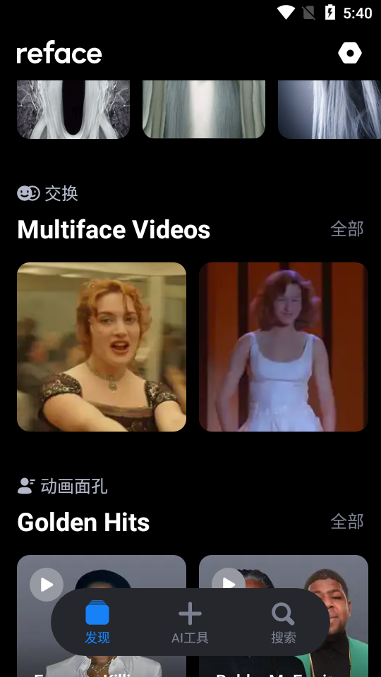 reface中文破解版这款免费换脸软件AI换脸安卓版软件