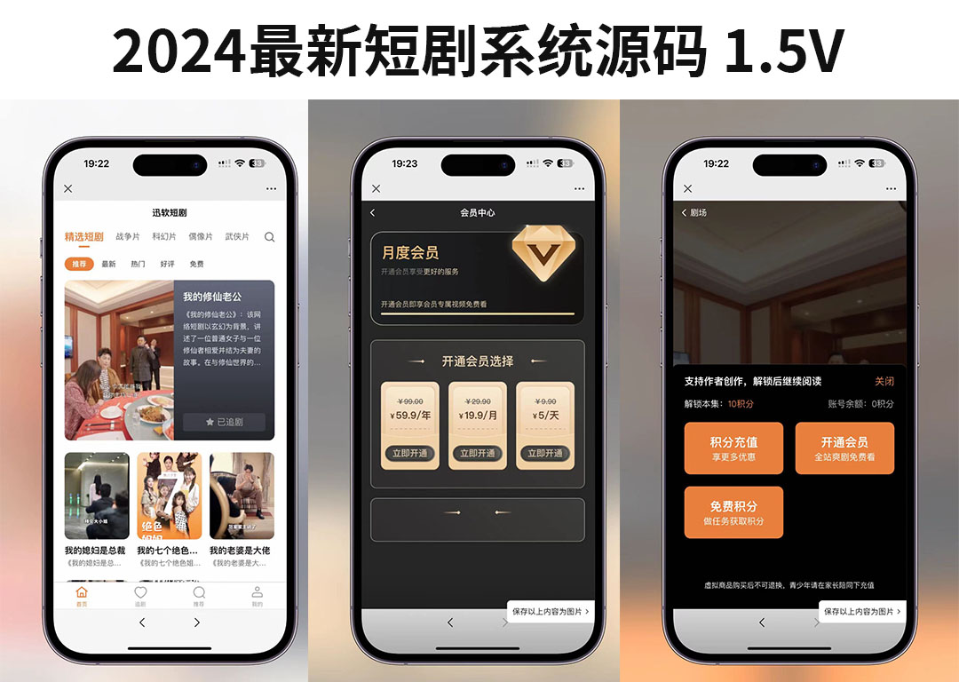 亲测可行 短剧正版开源2024年最新微短剧系统-uniApp-爆品运营狮