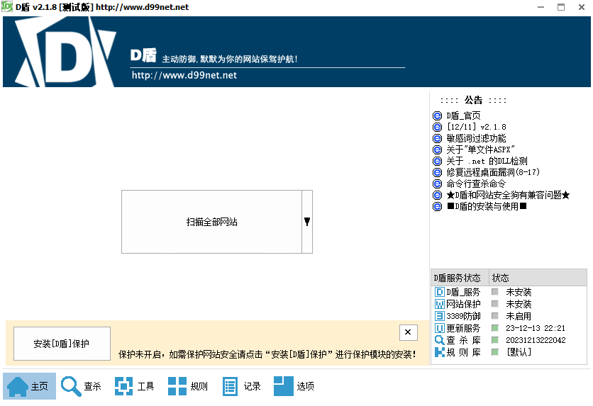 D盾网站木马查杀软件系统下载，主动防御,默默为你的网站保驾护航!-爆品运营狮