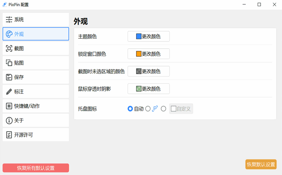 截图软件Pixpin PixPin_1.7.6.0下载-爆品运营狮