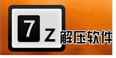 解压缩软件 7-Zip 修订中文版下载-爆品运营狮