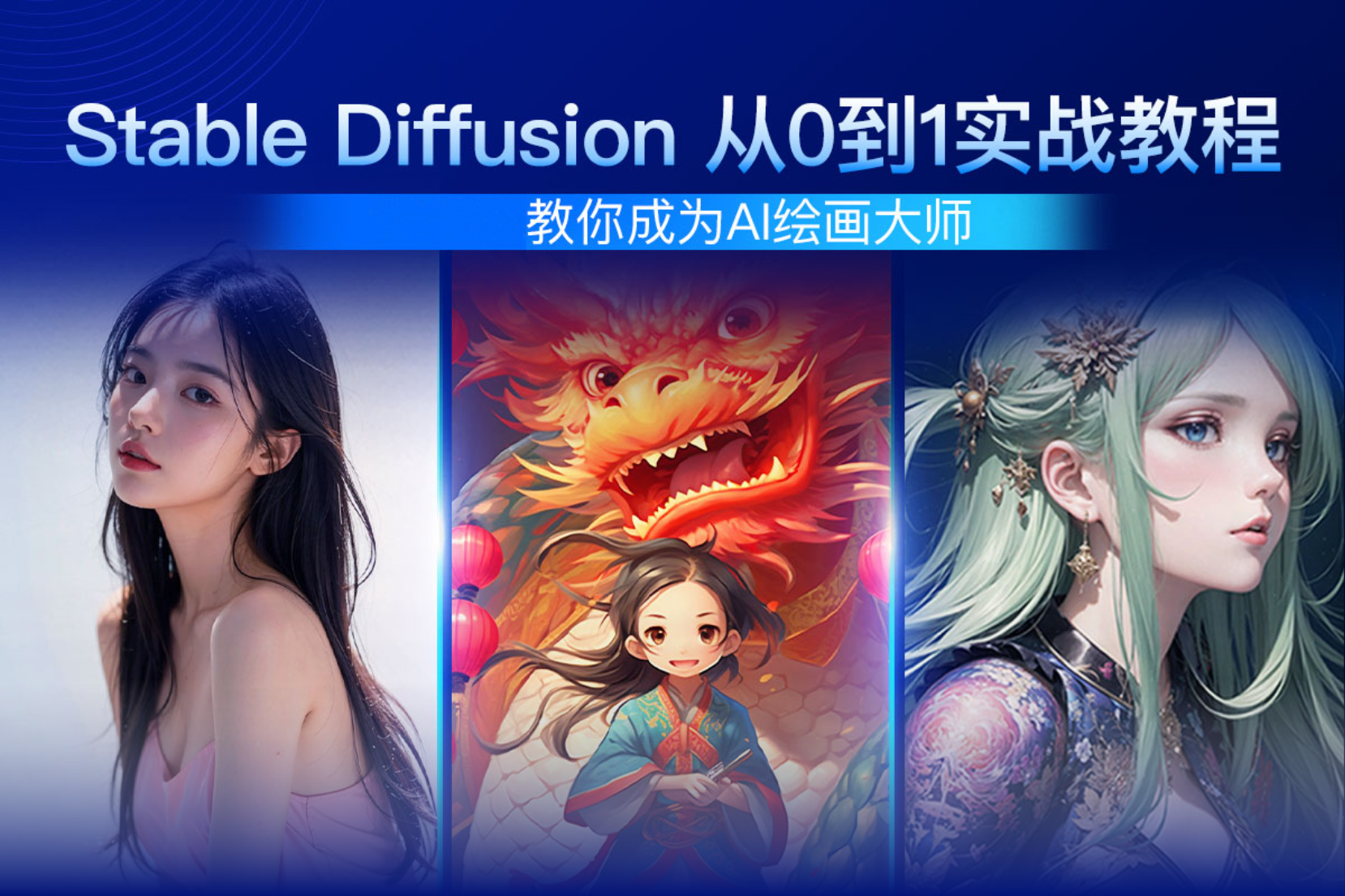 Ai智能绘画Stable Diffusion4.6软件+保姆式教程-爆品运营狮