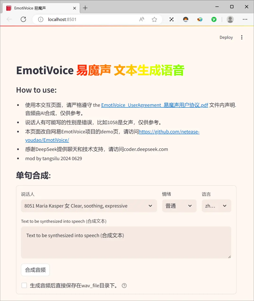 多角色文本语音生成工具，EmotiVoice易魔声软件体验-爆品运营狮