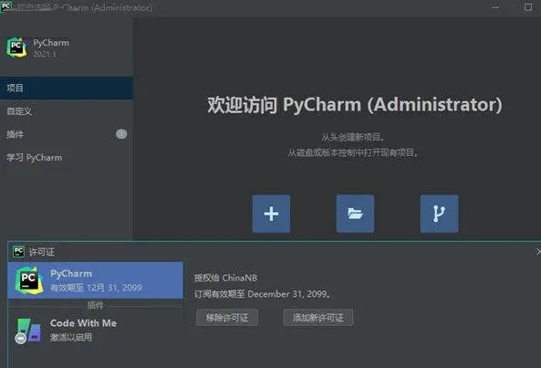 Pycharm2021下载和安装图文教程「超详细」-爆品运营狮