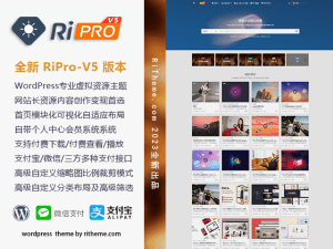 ripro-v5-8.3开心版主题源码-爆品运营狮