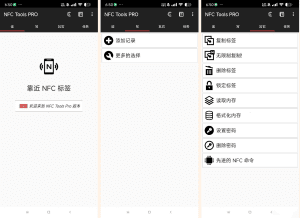 NFC ToolsPRO 8.8模拟门禁电梯卡等-爆品运营狮