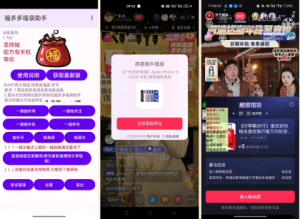 福多多福袋助手自动抢福袋轻松中iPhone-爆品运营狮