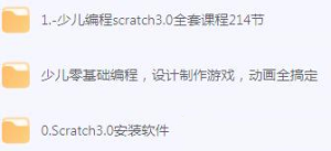 少儿编程scratch3.0全套课程-爆品运营狮