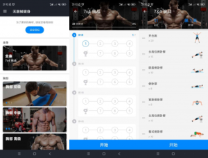 无器械健身（免费无广告版）-爆品运营狮